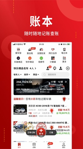 车商记  v5.6.1图2