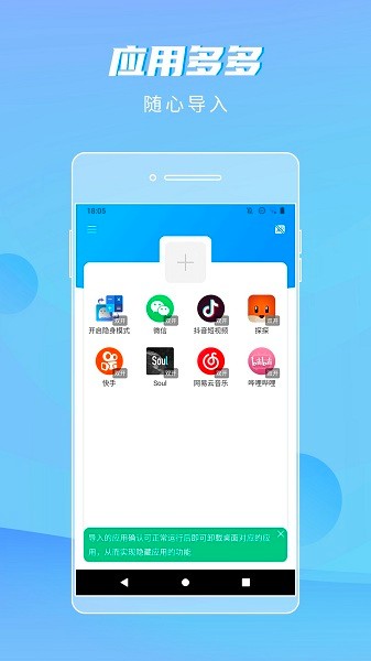 隐身精灵软件  v1.1.8图3