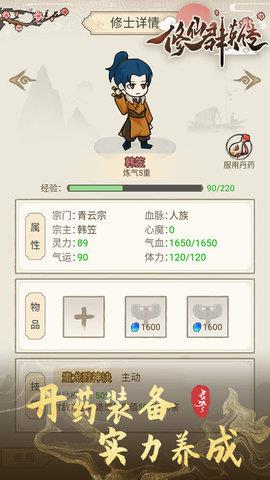 修仙群英传  v1.0.0图3