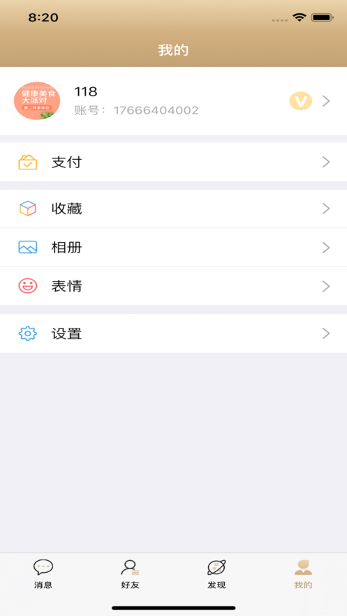 枭品  v1.1.7图2