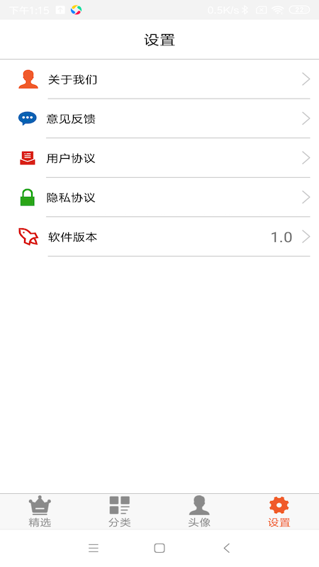 壁纸头像大全  v1.0图1