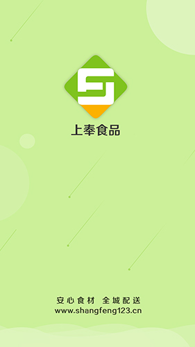 上奉食品  v5.5.67图1