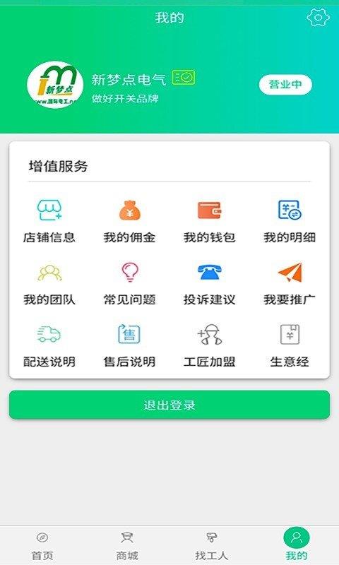 装小匠店铺端  v1.1.94图2