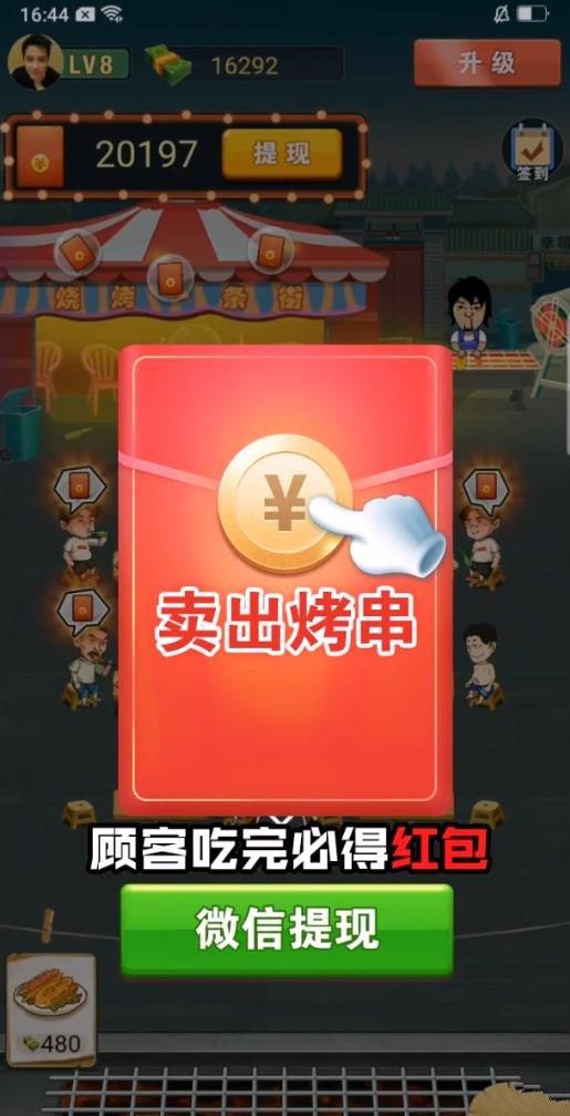 烧烤赚红包  v0.0.1图1