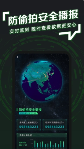 防拍神器  v1.0.1图2