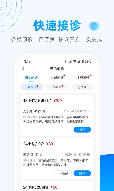 医联(医生联盟社交)  v9.0.2图3