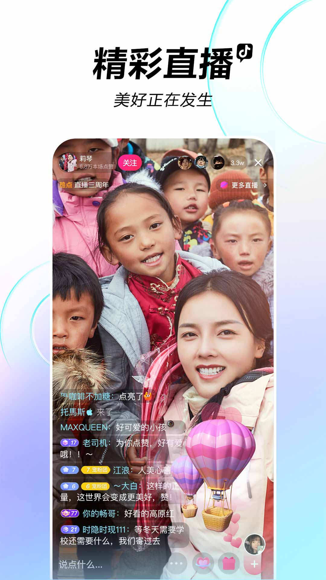 抖音直播播报机器人  v26.2.0图3