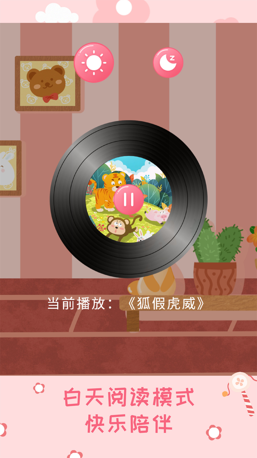 幼儿绘本树  v3.1.5图1