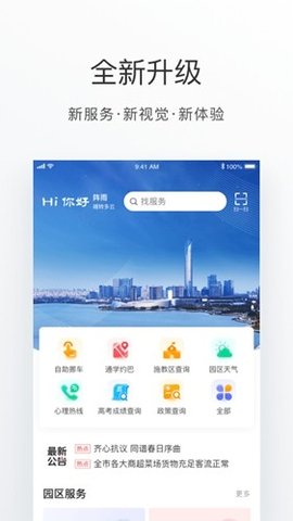 数字金鸡湖  v2.1.0图3