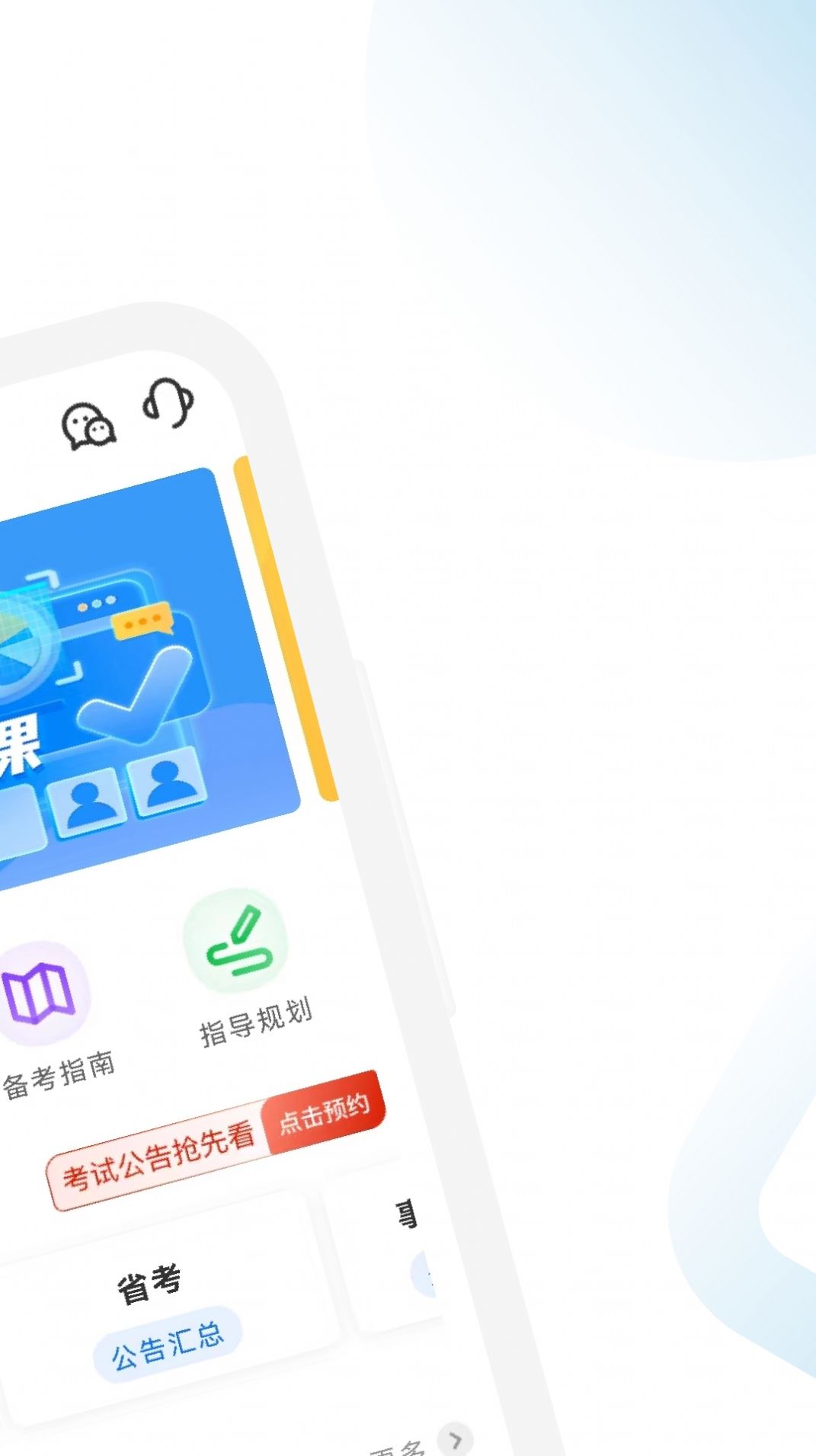 公考考试助手  v1.4.0图4