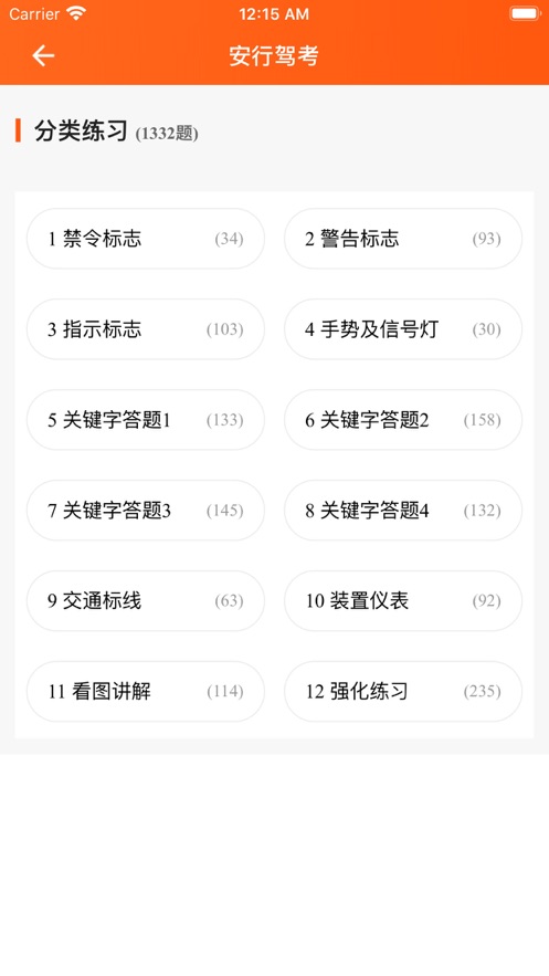 安行驾考  v2.8.8图3