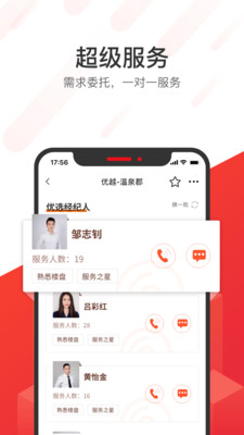 无忧找房  v1.0.0图2