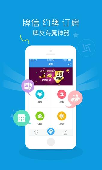 牌信安卓版  v1.23图1