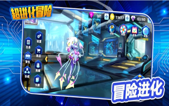 超进化冒险3D