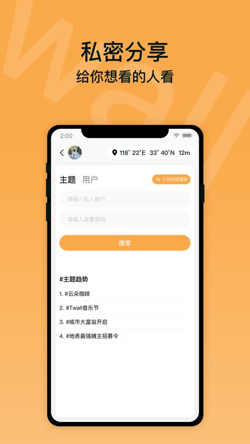 踢墙(LBS社交)  v1.1.6图3