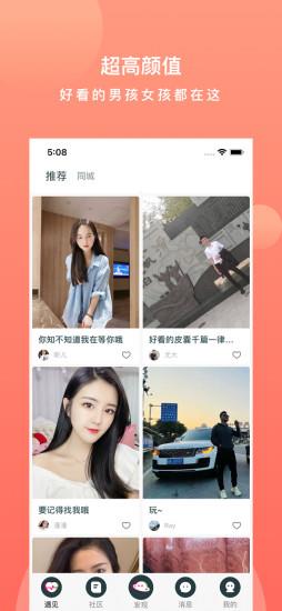 探陌同城交友约会  v2.9.0图4