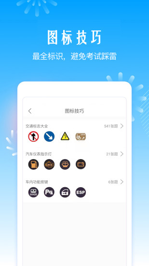 驾考助手  v1.3.8图2