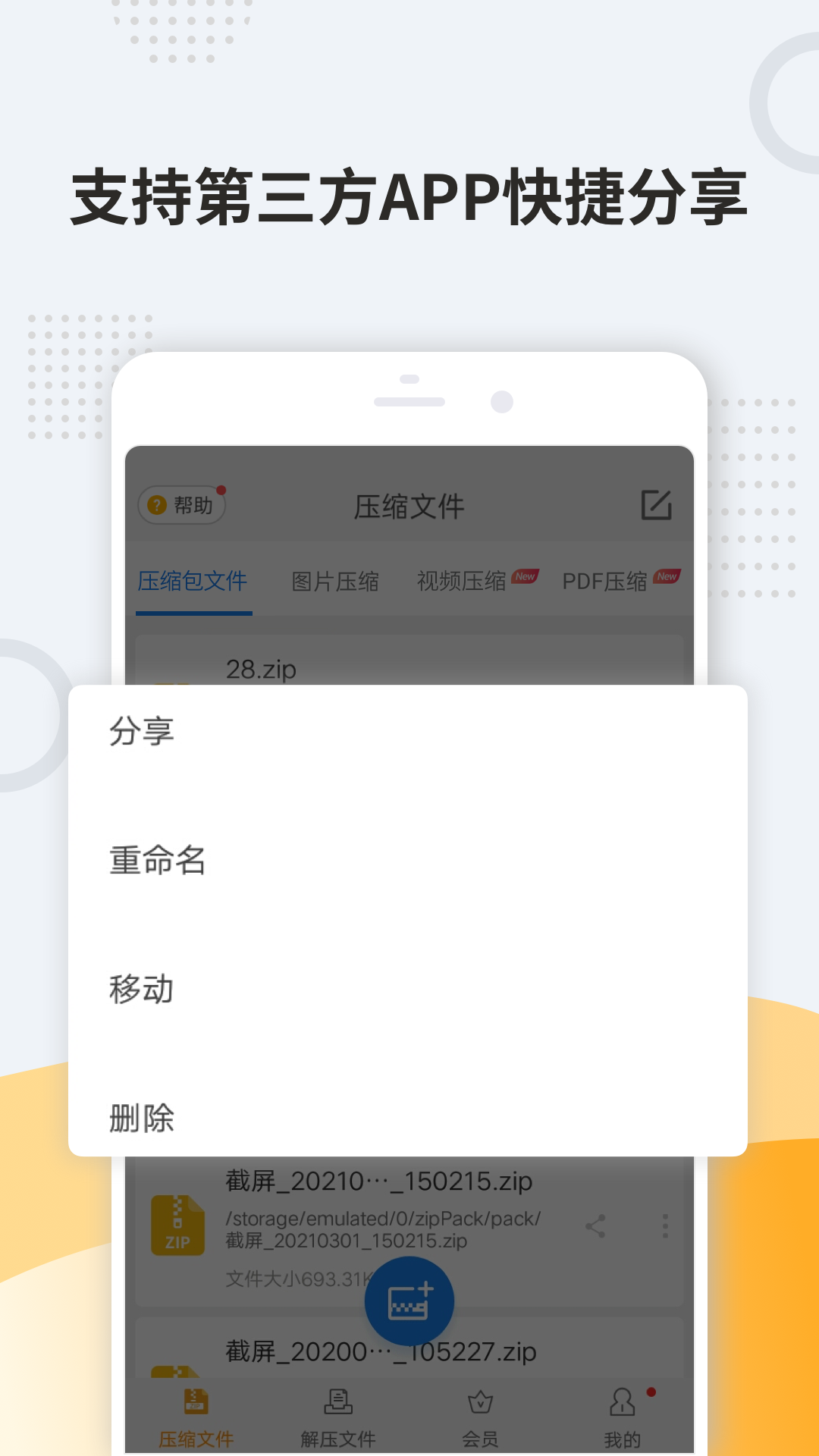 免费解压缩包  v4.0.0.0图4