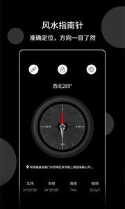 风水指南针  v1.1.1图3