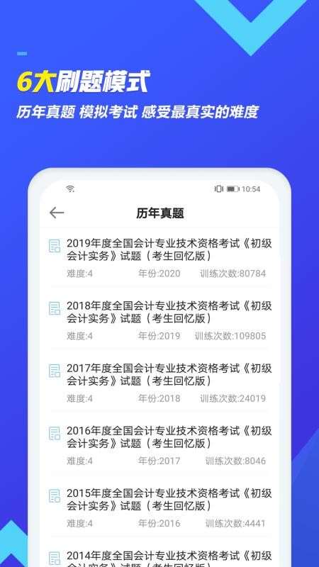 初级会计职称乾题库  v1.2.1图2