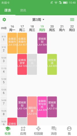小青同学  v4.5.9图3