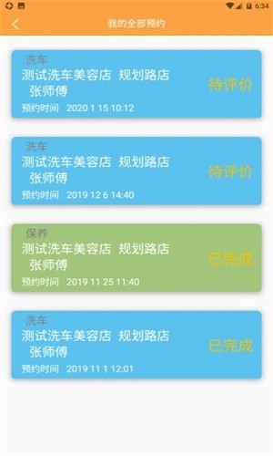 雨点洗车  v9.0.9图3