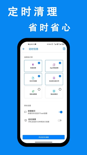 安卓清理君  v3.7.2图3