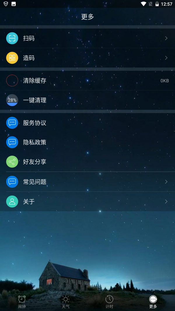 诗词天气  v2.0.1图3