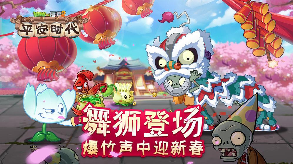 植物大战僵尸2  v1.0图1