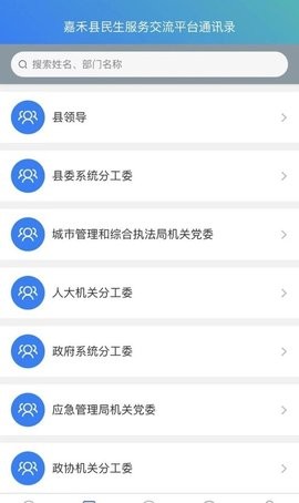 嘉邻通  v1.4图2