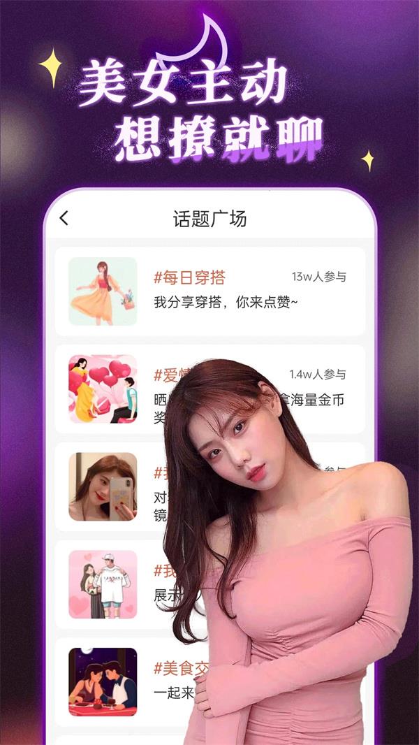 陌约陌爱附近聊  v19.0.6图1