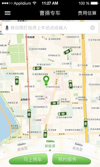 曹操专车  v2.1.0图2