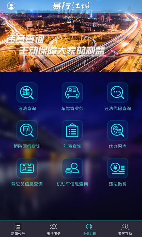 易行江城  v2.2.0图3