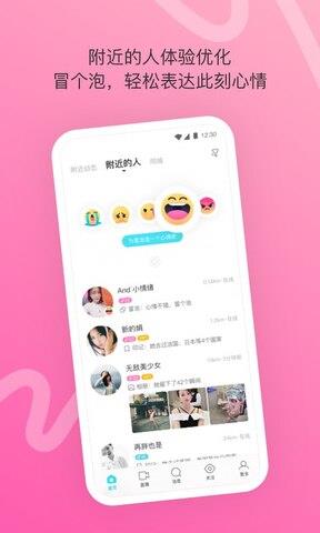 陌陌交友APP