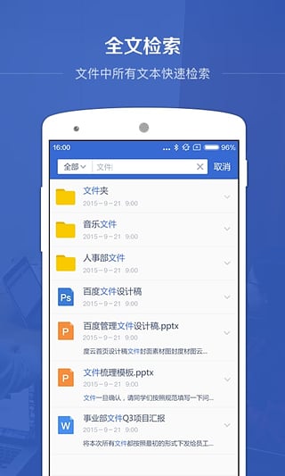 百度企业网盘  v2.2.0图5