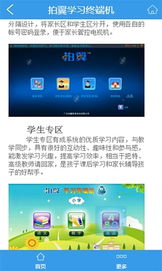 拍翼教育  v1.1图4