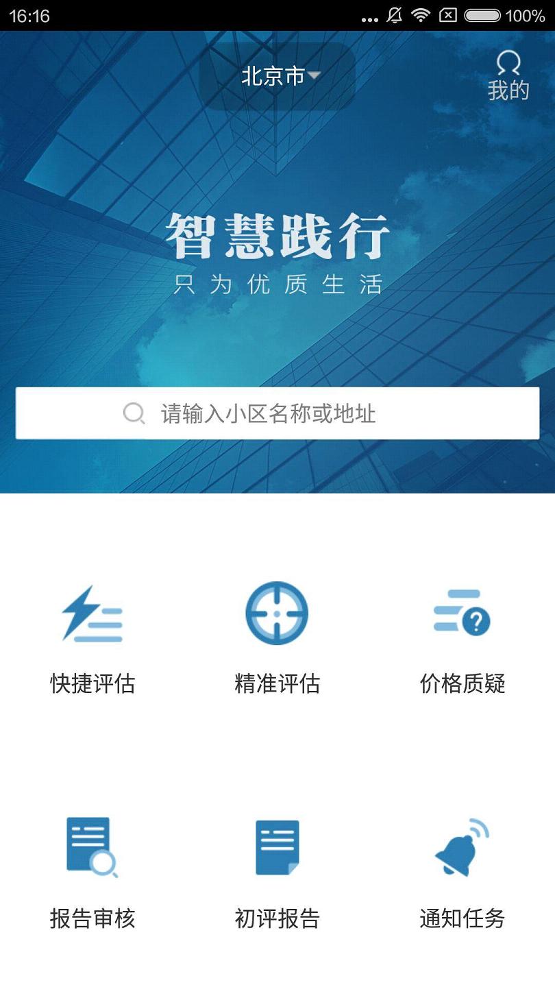 智慧估价  v1.2图1