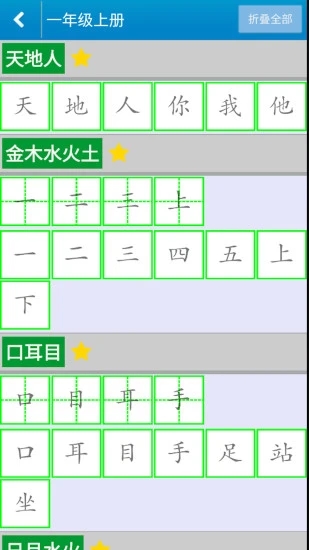 跟我学写汉字  v5.1.1图3