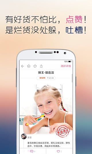 妈妈值得买  v5.0.4图4