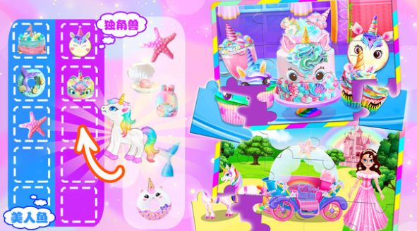 独角兽轰趴  v1.0图3