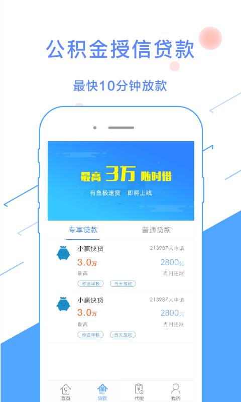 浙江公积金查询  v1.8.3图2