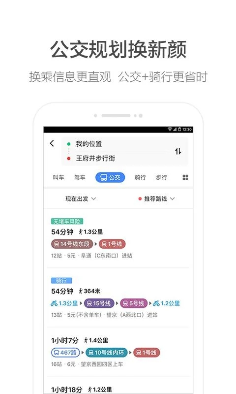 高德地图谷歌play版本  v12.02.1.2415图1