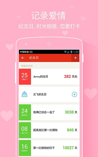 微爱情侣  v3.1.6图4