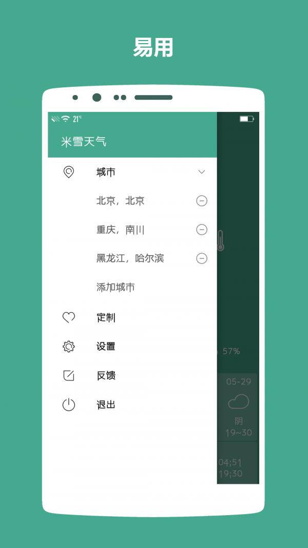 米雪天气  v2.1.1图2