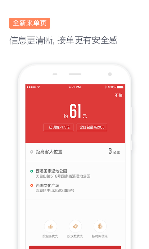 滴滴代驾司机端6.5.0版本安装包  v6.7.23图1