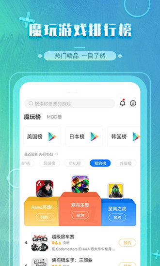魔玩助手下载2021旧版  v2.0.2.3图4