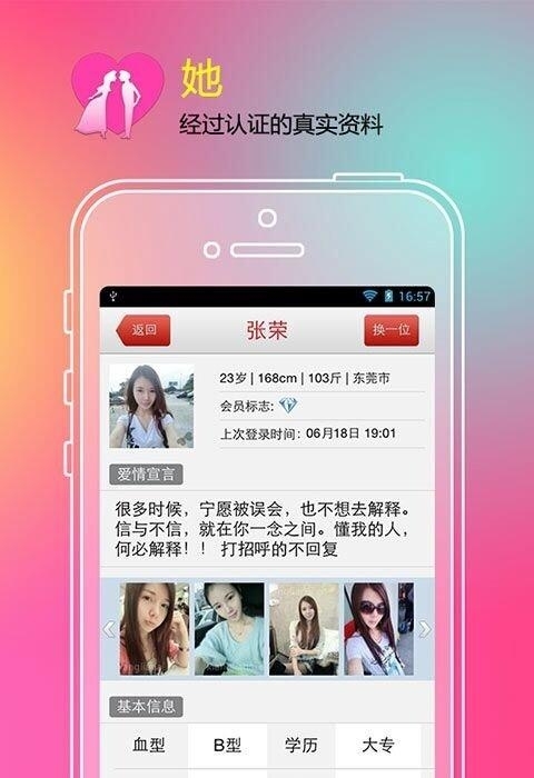 找对象安卓版  v8.0.6图1