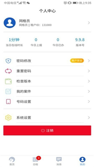 网格通  v1.1.0图1