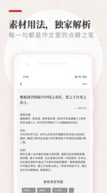 纸条作文  v6.0.10图1