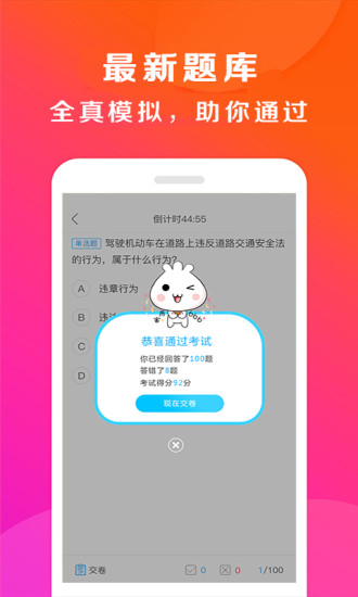 驾校百事通科目一